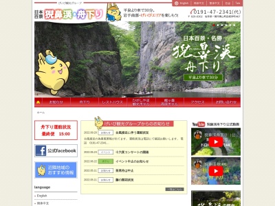 げいび渓(日本、〒029-0302 岩手県一関市東山町長坂字町467番地)
