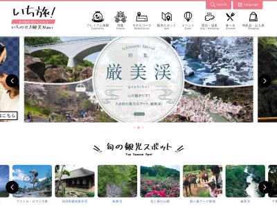 厳美渓(日本、〒021-0101 岩手県一関市厳美町字滝の上地内南滝ノ上)