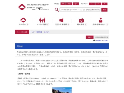 馬仙峡(日本、〒028-6103岩手県二戸市石切所川原)