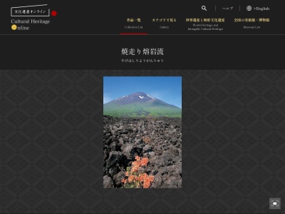焼走り熔岩流のクチコミ・評判とホームページ