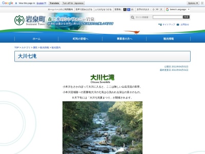 大川七滝のクチコミ・評判とホームページ