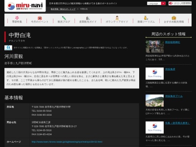 中野白滝のクチコミ・評判とホームページ