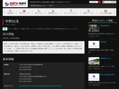 中野白滝(〒028-7906,中野洋野町九戸郡岩手県028-7906日本)