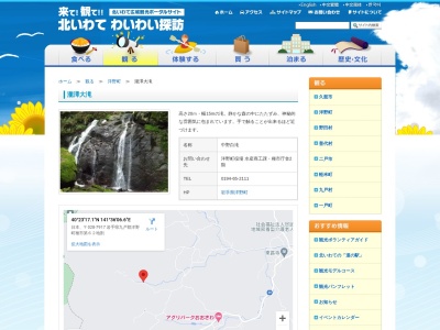滝澤大滝のクチコミ・評判とホームページ