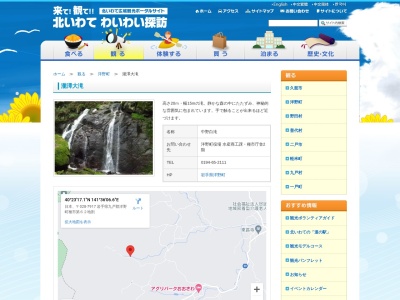 滝澤大滝(日本、〒028-7900岩手県九戸郡洋野町種市)