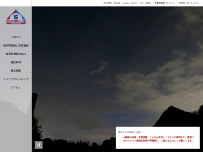 御所野縄文公園(日本、〒028-5316 岩手県二戸郡一戸町岩舘字御所野２)