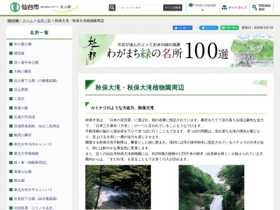 秋保大滝のクチコミ・評判とホームページ