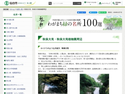 秋保大滝(日本、〒982-0244宮城県仙台市太白区秋保町馬場字大滝)