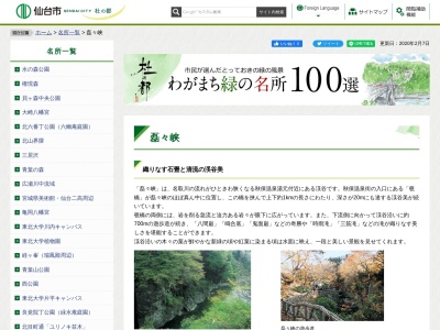 磊々峡(日本、〒982-0241宮城県仙台市太白区秋保町湯元枇杷原)