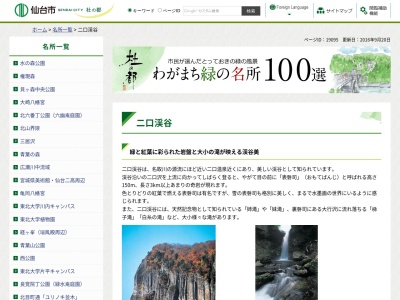 二口渓谷(日本)