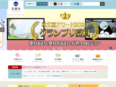宮城県石巻市雲雀野地区(日本、〒986-0841宮城県石巻市雲雀野町2丁目地先)