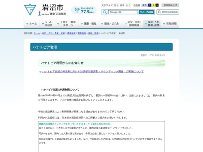 ハナトピア岩沼(日本、〒989-2464宮城県岩沼市三色吉雷神7−1)