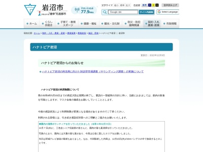 ランキング第5位はクチコミ数「0件」、評価「0.00」で「ハナトピア岩沼」