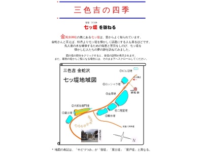 太郎左衛門堤(日本、〒989-2464宮城県岩沼市三色吉金蛇)