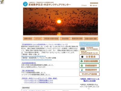 伊豆沼(日本、〒989-4601宮城県登米市迫町新田前沼)