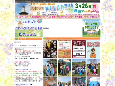 長沼フートピア公園(日本、〒987-0513宮城県登米市迫町北方天形161番地84)