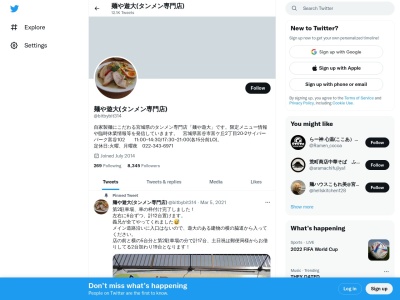 麺や遊大(日本、〒981-3352 宮城県黒川郡富谷市富ケ丘２丁目２０ 富谷町富ケ丘２丁目２０−２ サイバーパーク富谷 102)