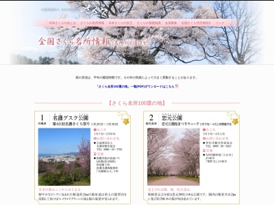 さくら名所100選「白石川提一目千本桜･船岡城址公園」ビューポイント(日本、〒989-1606宮城県柴田郡柴田町船岡さくら歩道橋)