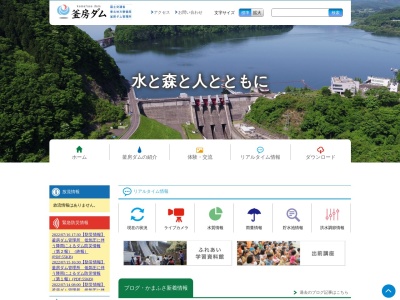 釜房ダム(日本、〒989-1505 宮城県柴田郡川崎町小野 柴田郡川崎町小野字大平山１０−６)