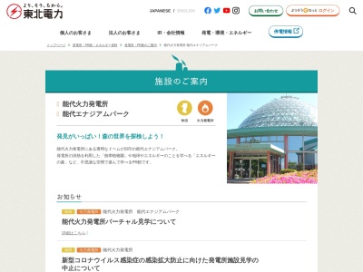 能代エナジアムパーク(日本、〒016-0807秋田県能代市大森山1−6)