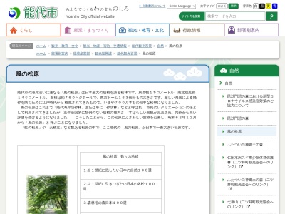 風の松原(日本、〒016-0813 秋田県能代市能代町字日和山下)