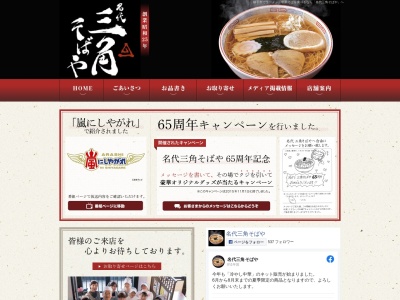 三角そばや本店(日本、〒019-0509 秋田県横手市十文字町梨木羽場下63−１)