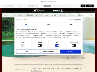 横手温泉 ホテルプラザ迎賓(日本、〒013-0036秋田県横手市駅前町７−７)