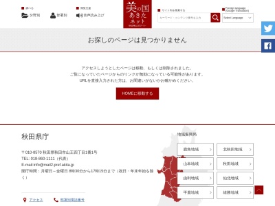ふれあい体験園(日本、〒018-1401 秋田県潟上市昭和大久保北野武利子沢３２)