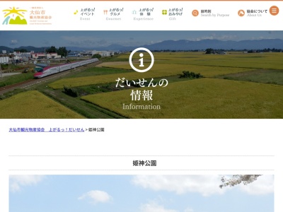 姫神公園(日本、〒014-0001秋田県大仙市花館松山1)