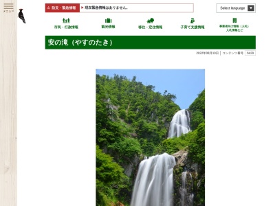 安の滝(日本、〒018-3312秋田県北秋田市)
