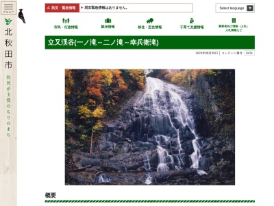 一の滝(日本、秋田県北秋田市)