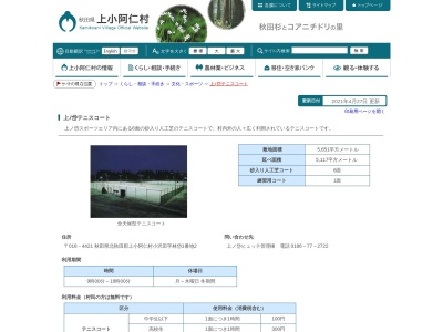 上ノ岱テニスコート(日本、〒018-4421 秋田県北秋田郡上小阿仁村小沢田林岱２１−１)