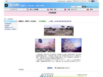 日本国花苑(日本、〒018-1516秋田県南秋田郡井川町浜井川二階102−1)