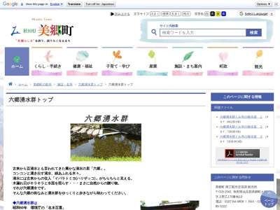 六郷湧水群(日本、〒019-1404秋田県仙北郡美郷町六郷大町６１)