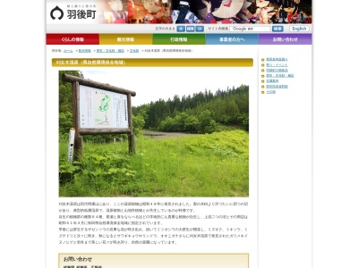 刈女木湿原(日本、〒012-1241秋田県雄勝郡羽後町田代)