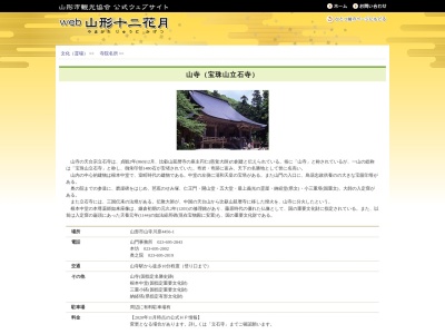 山寺の紅葉(日本、〒999-3301山形県山形市山寺4456−1)