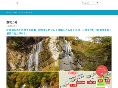 藤花の滝(日本、〒999-3301山形県山形市山寺8685)
