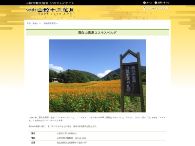 面白山コスモスベルグ(日本、〒999-3301山形県山形市山寺面白山)