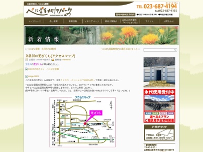 立谷川の芝桜のクチコミ・評判とホームページ
