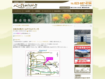 立谷川の芝桜(〒999-3301,1973−274山寺山形市山形県999-3301日本)