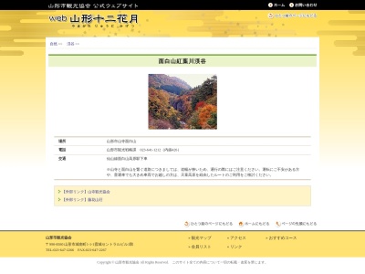 ランキング第4位はクチコミ数「12件」、評価「3.63」で「面白山紅葉川渓谷」