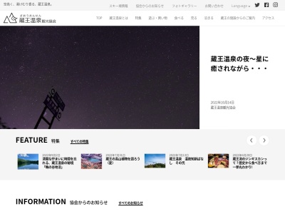 蔵王温泉(日本、〒990-2301山形県山形市蔵王温泉)