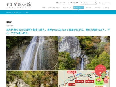 霰滝(日本、〒999-3301山形県山形市山寺)