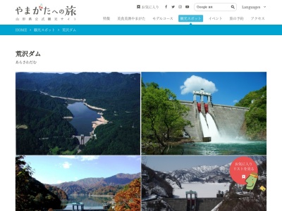 荒沢ダム湖(日本、〒997-0621山形県鶴岡市荒沢狩籠)