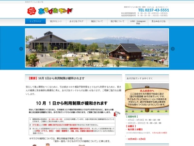 あそびあランド(日本、〒999-3721 山形県東根市東根乙1119番地1)