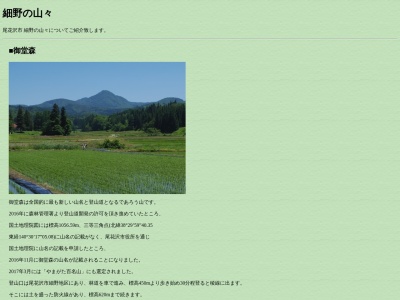 大平山(日本、〒999-4444山形県尾花沢市細野)