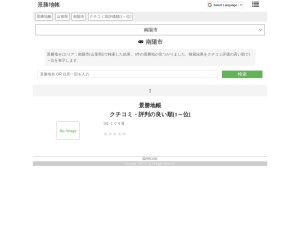 景勝地