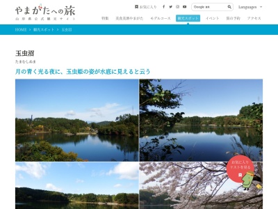 玉虫沼(日本、〒990-0341山形県東村山郡山辺町大蕨)