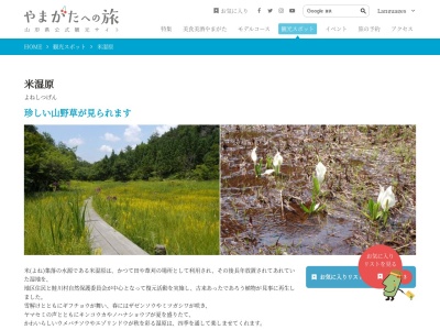 米湿原(〒999-5203,鮭川村最上郡山形県日本)