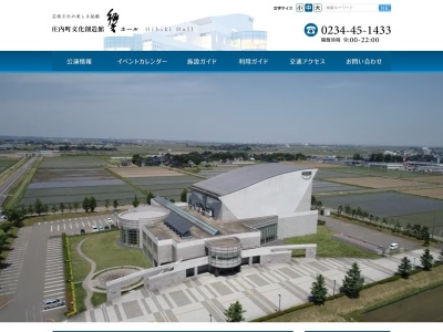 庄内町役場 文化創造館・響ホール(日本、〒999-7781山形県東田川郡庄内町余目仲谷地280)